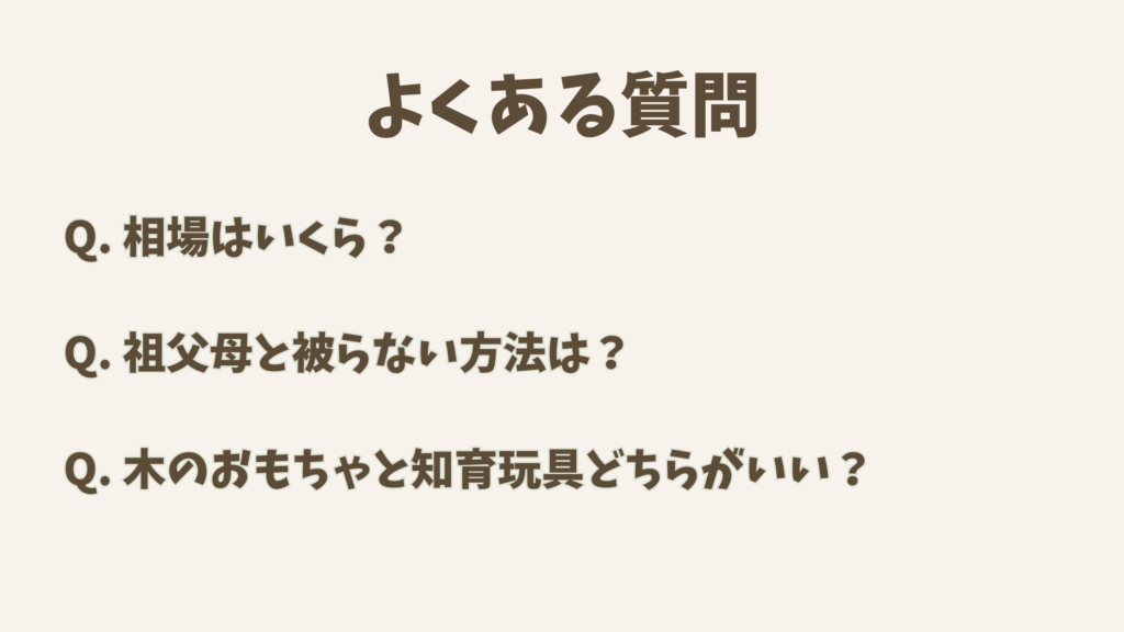よくある質問を示す図解